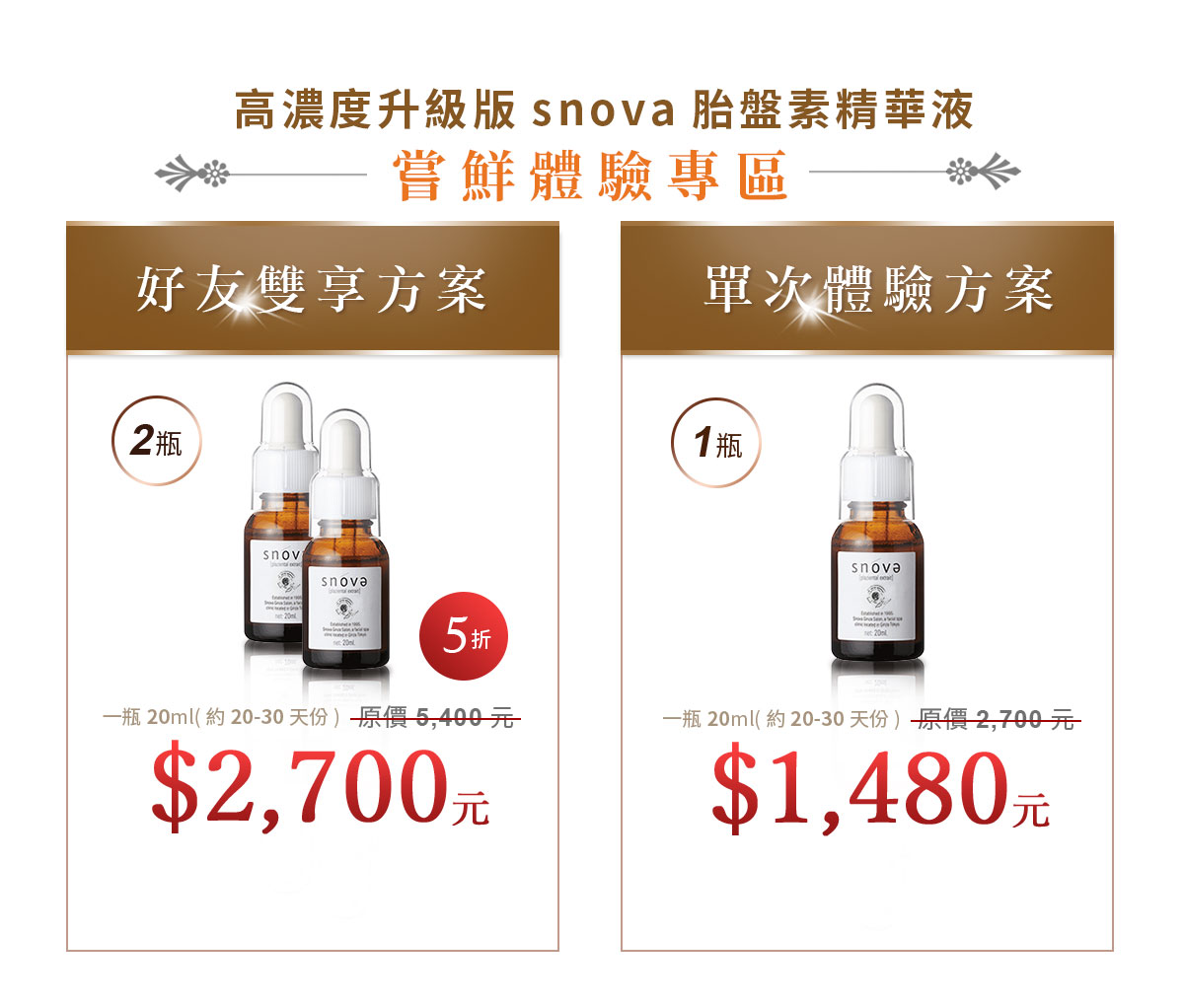 snova 化粧品スキンケア/基礎化粧品公式通販オンライン風靡美容圈的抗